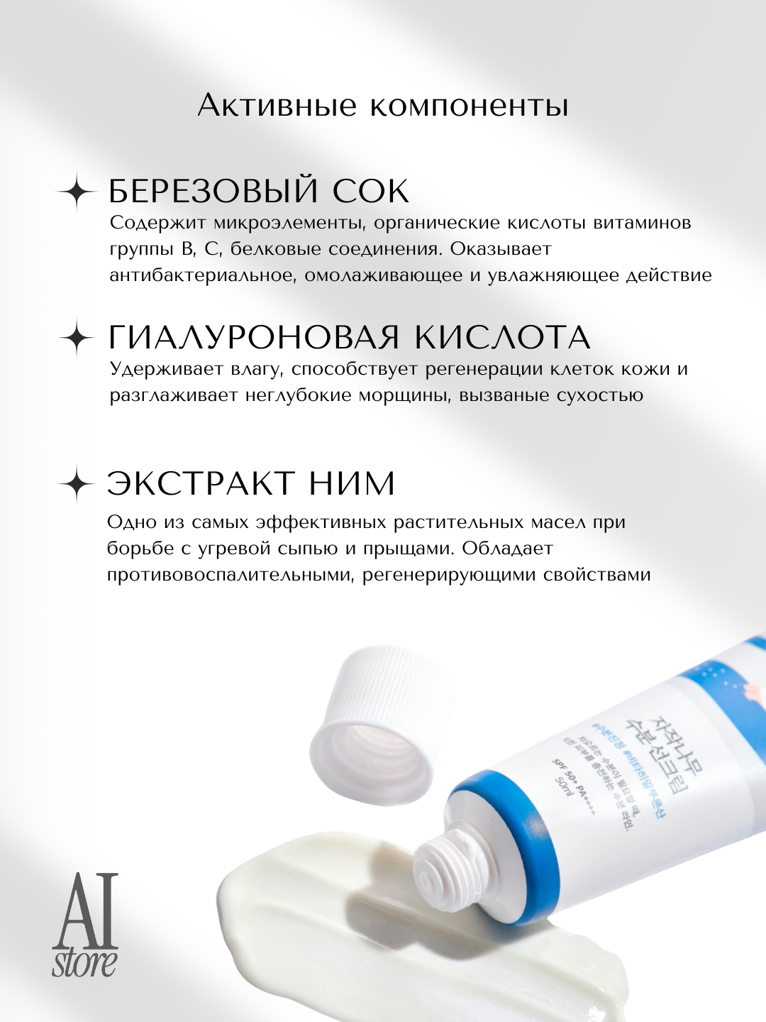 Увлажняющий солнцезащитный крем Round Lab Birch Juice Moisturizing Sun Cream SPF50+ PA++++ — фото 1