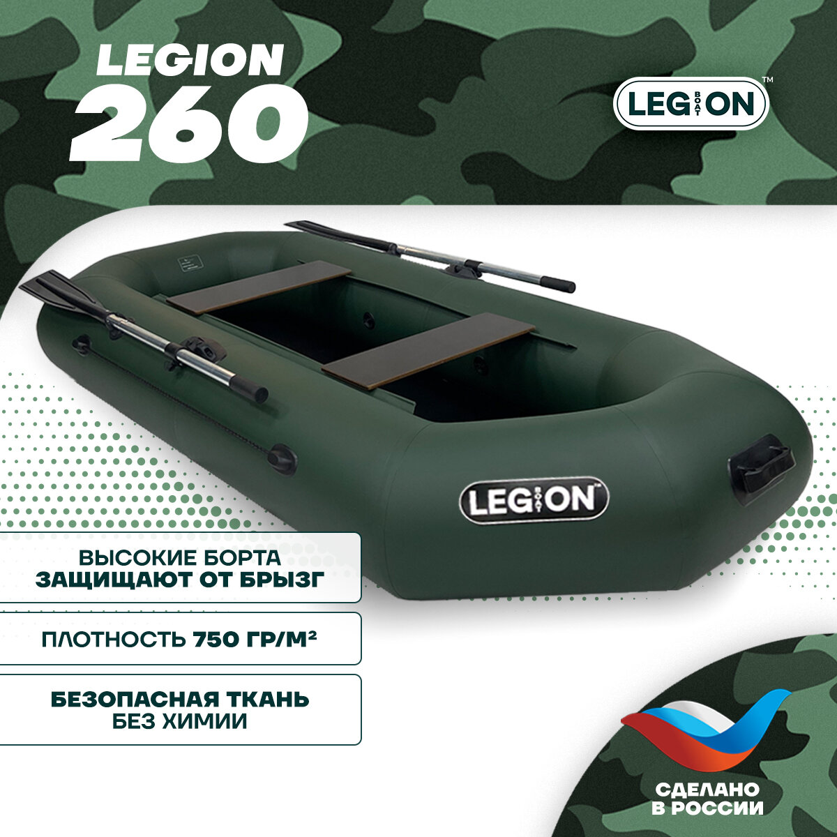 Надувная лодка "LEGION-260", гребная, 2 места, зеленая