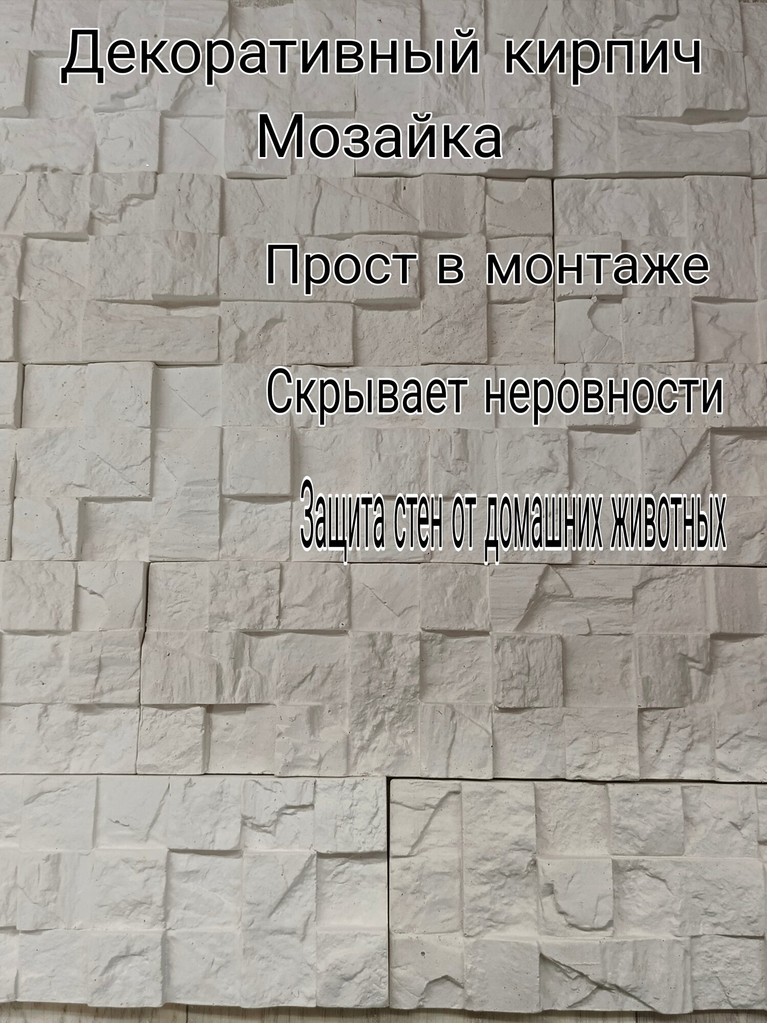 Декоративный кирпич Мозайка