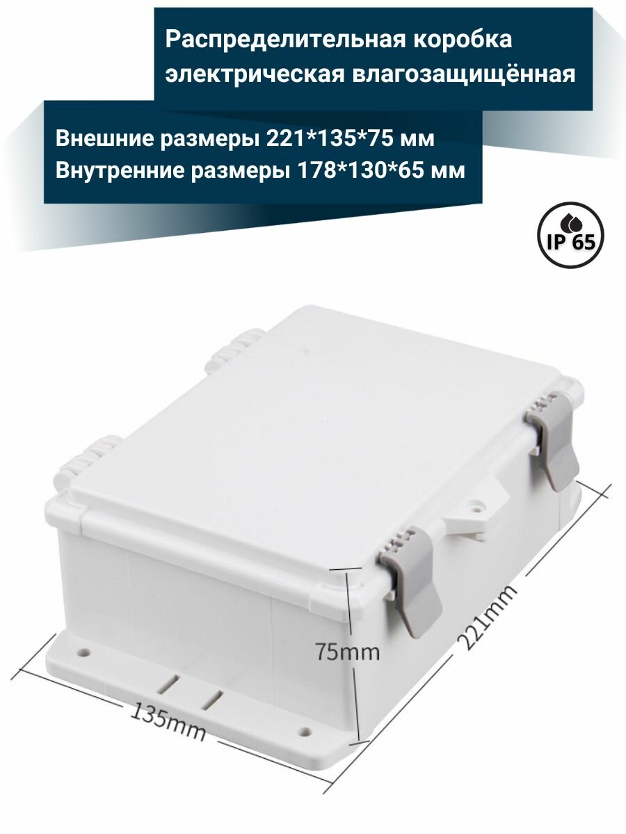 Распределительная коробка 221x135x75 мм