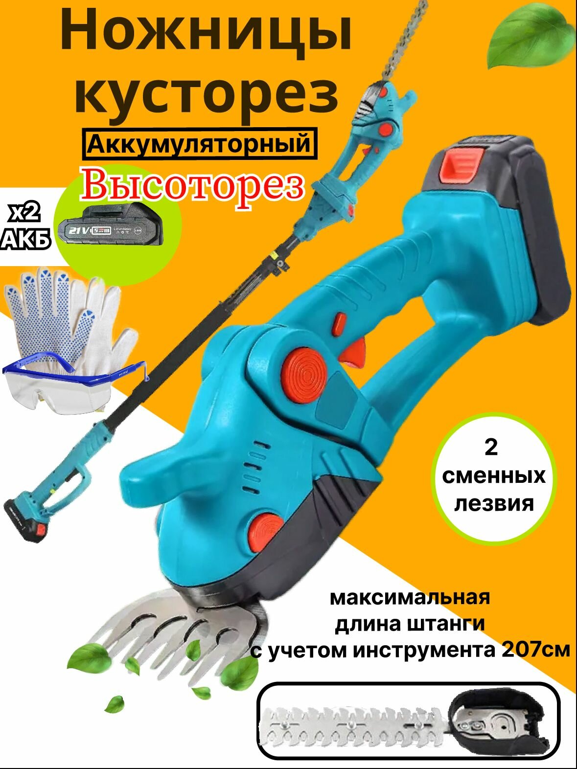 Аккумуляторные садовые ножницы кусторез высоторез 2 АКБ+телескопическая штанга удлинитель