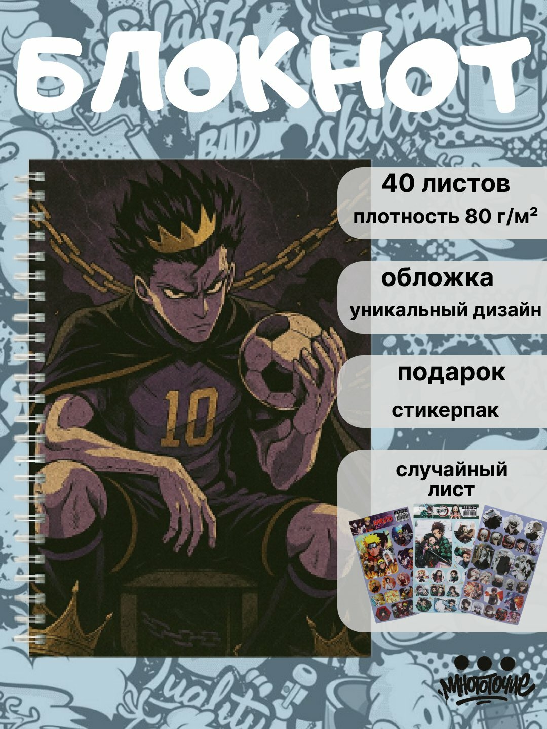 Блокнот Аниме Синяя Тюрьма, Blue Lock, А5, 40 страниц, тетрадь, фанатская