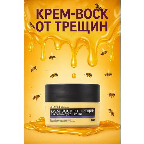 Крем воск для очень сухой кожи рук и тела 100 мл 199₽