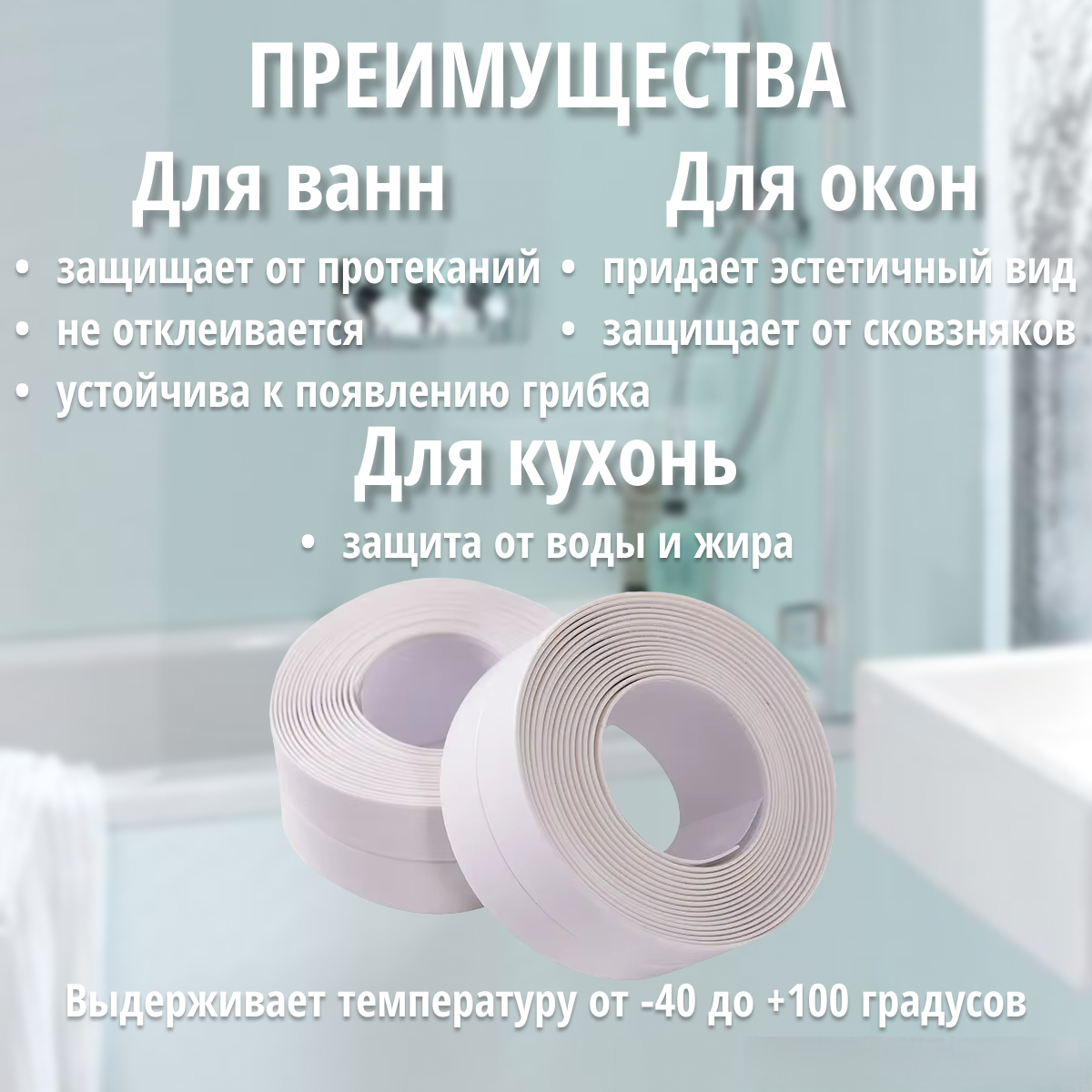 Бордюрная лента 22 мм х 3.35 м для ванны белая