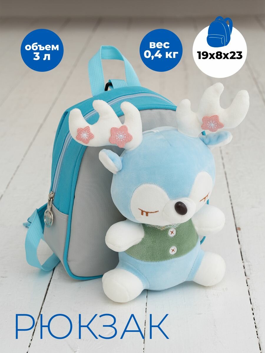 Рюкзак детский текстиль SB95-5 (0617)blue с игрушкой