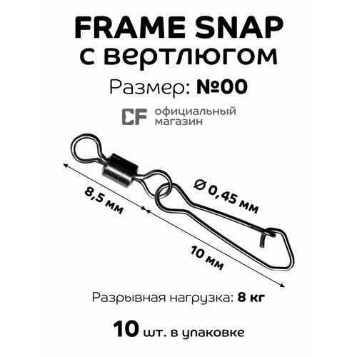 Карабин для рыбалки CF Company Frame snap с вертлюгом #00
