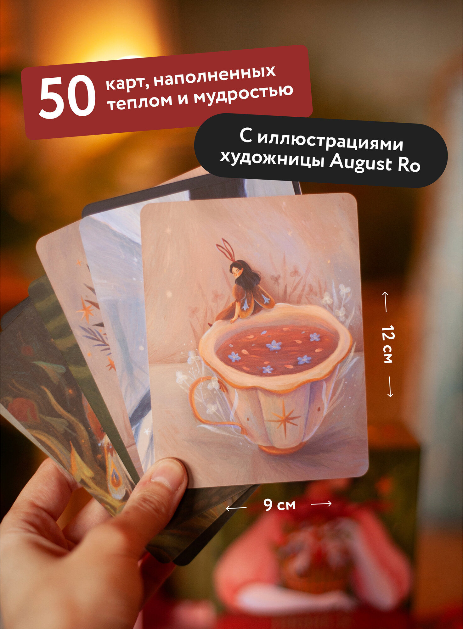 Август Ро. Поиск внутренней опоры: метафорические ассоциативные карты — фото 1