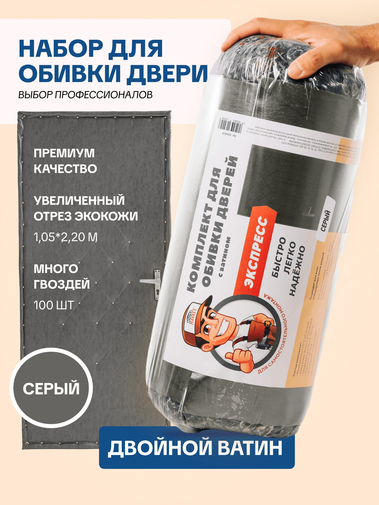 Комплект для обивки и утепления входной двери HouseMarket серый искусственная кожа 2.2*1.05м ватин 1.6*2.2м
