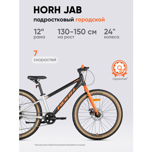 Велосипед городской HORH JAB JRMD 4.0 24