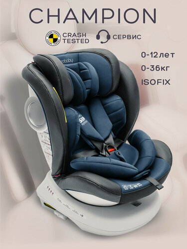 Изображение товара Автокресло детское AMAROBABY CHAMPION, Isofix класс D, группа 0+/1/2/3, (серый/синий)