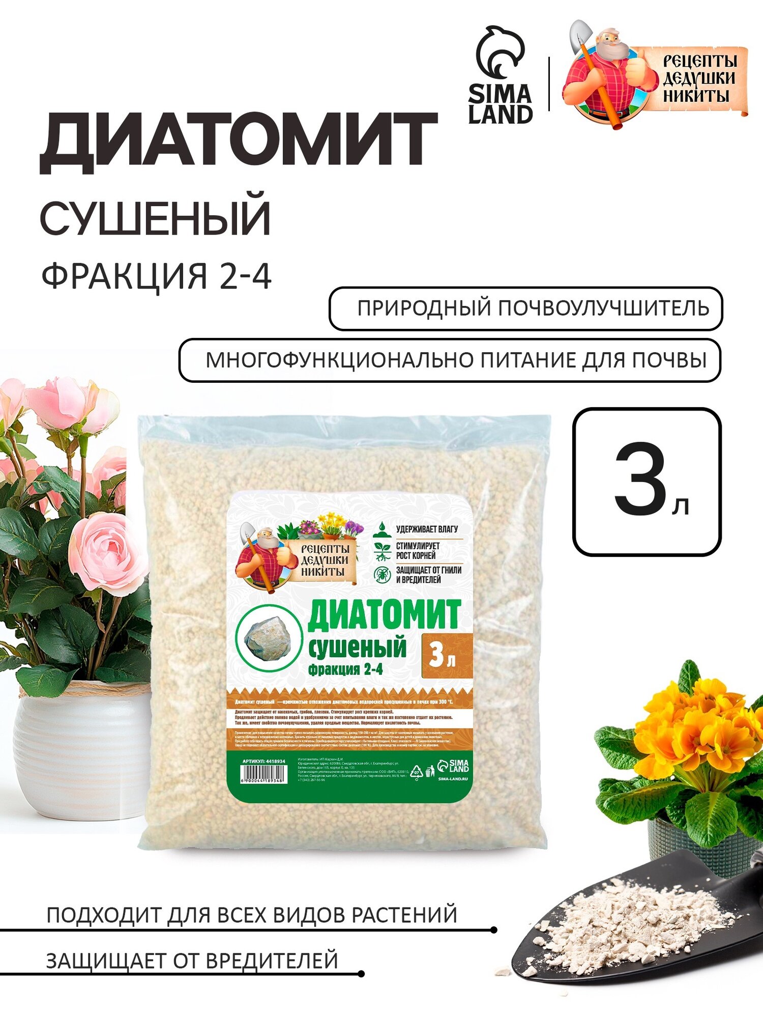 Диатомит Рецепты дедушки Никиты  сушеный  фракция 2 4 мм  3л