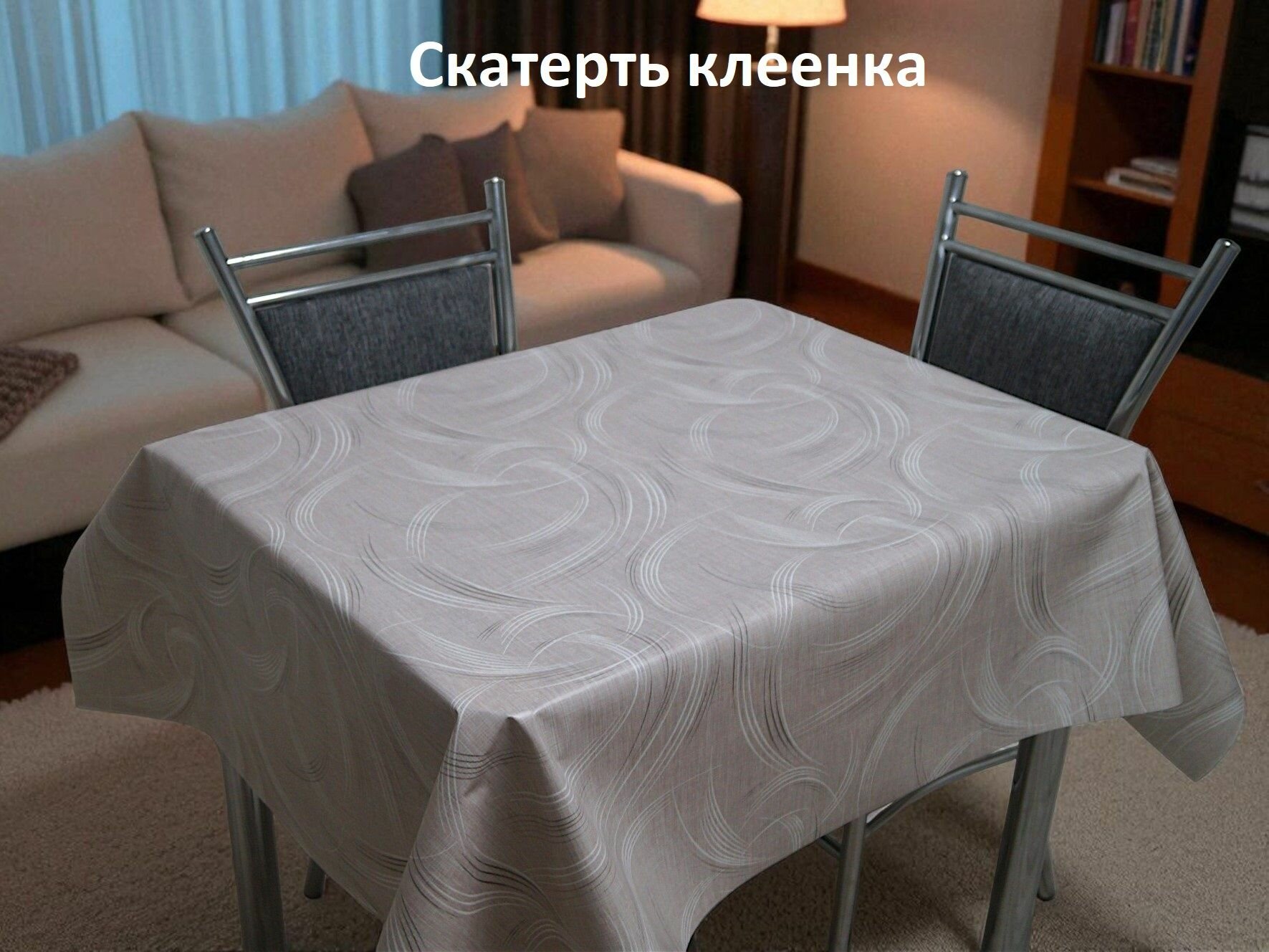 Скатерть клеенка на стол Dekorama 100*140см Темно-бежевые разводы