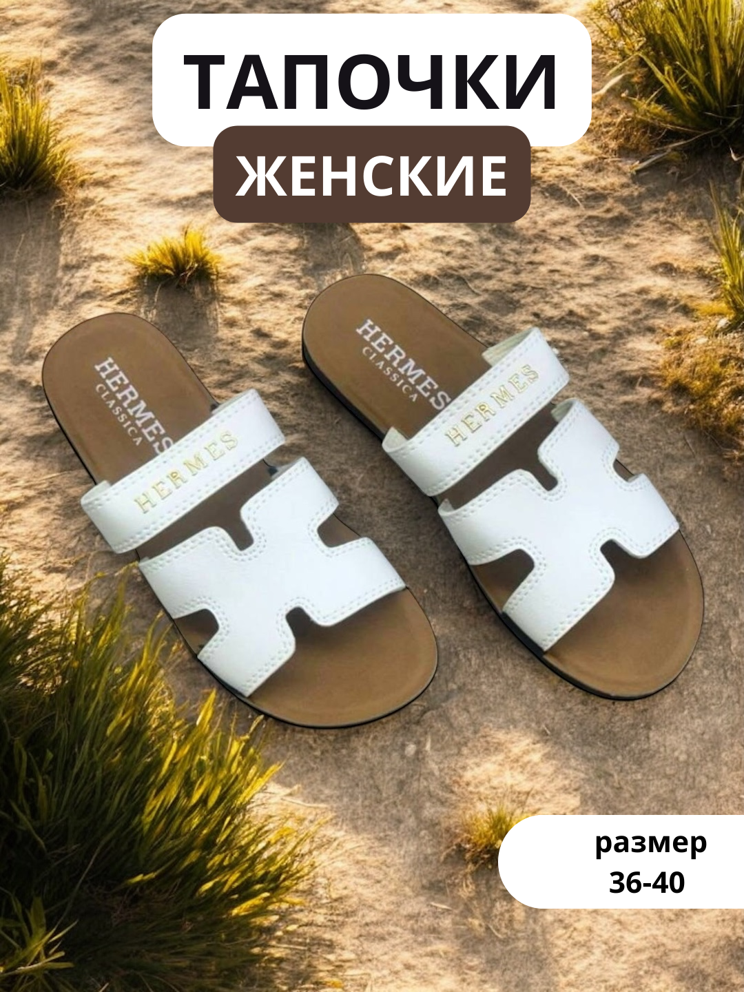 Шлёпанцы Bordo, размер 36-40, белый
