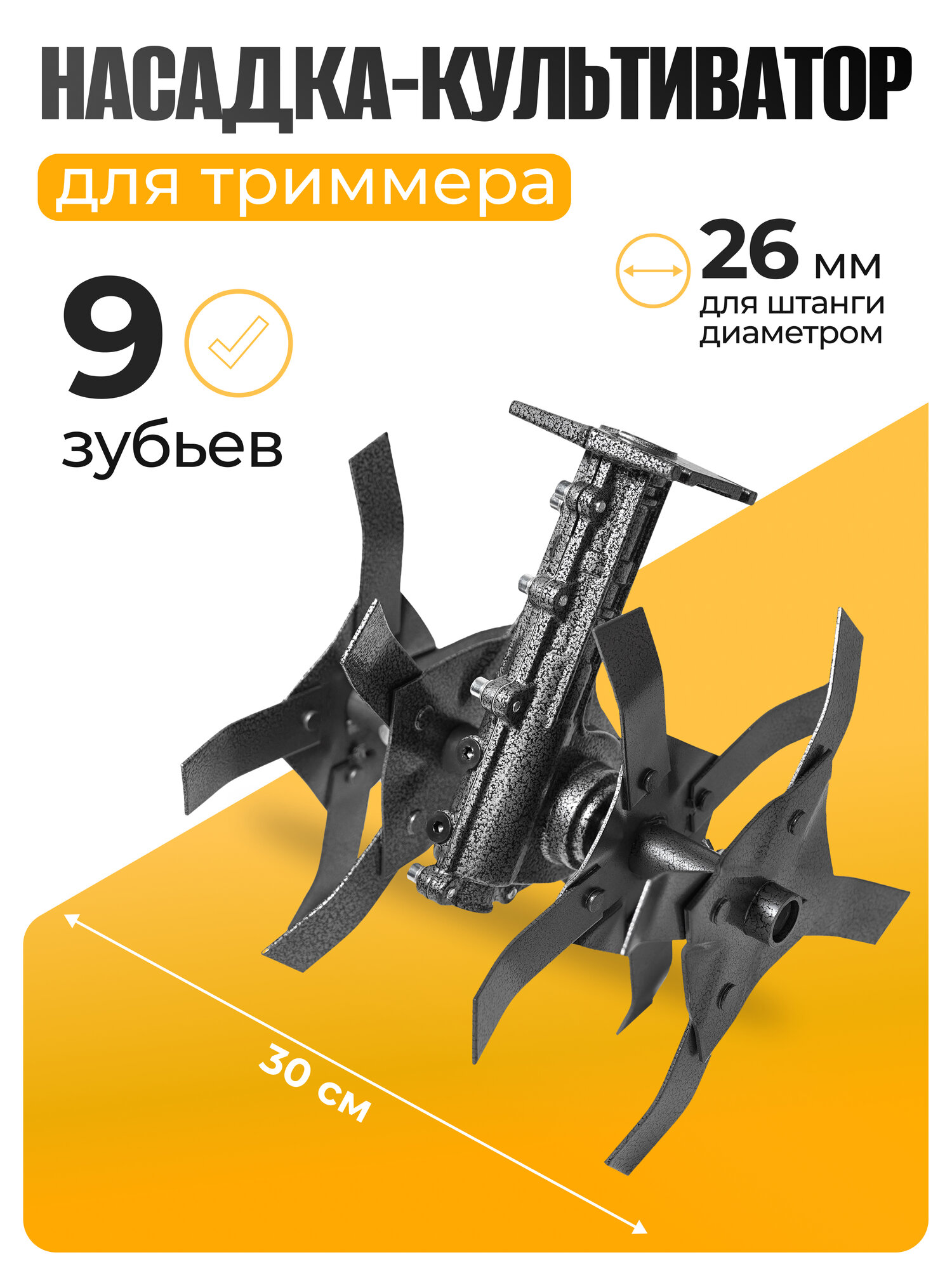 Насадка-культиватор для триммера Partner for Garden КБТ-К 26 мм; 9Т