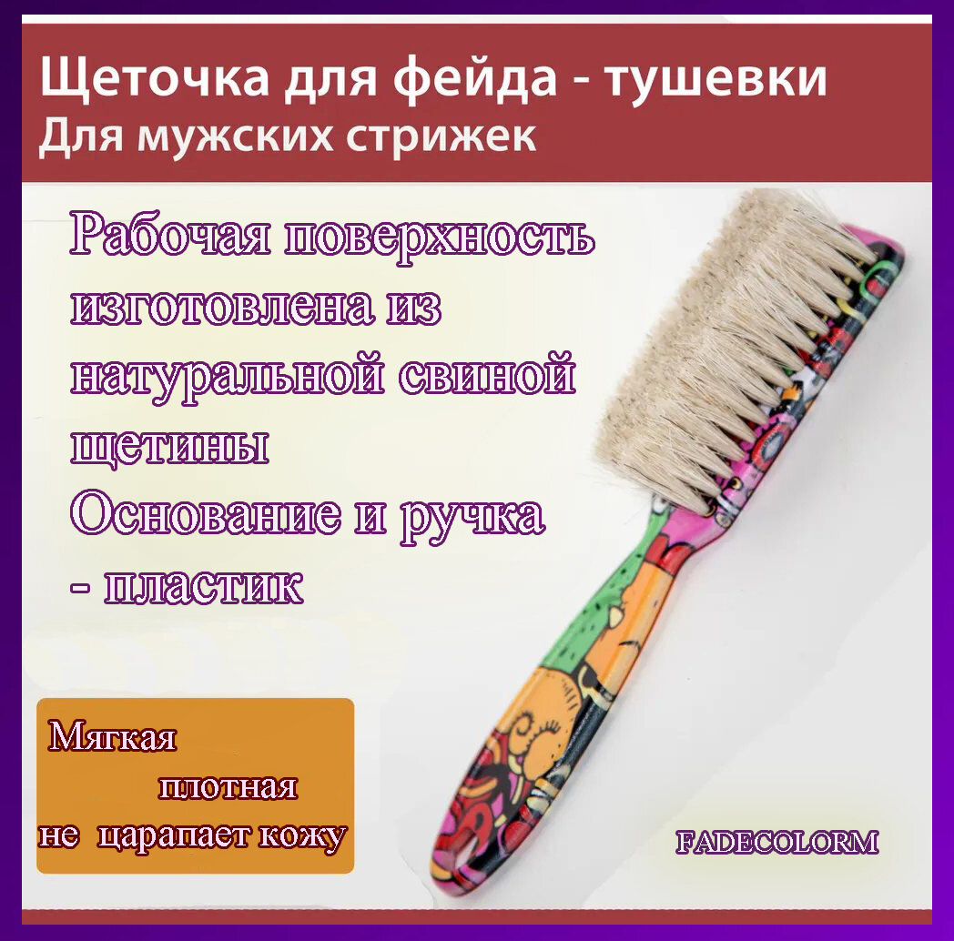 Щетка для фейда, для мужской стрижки