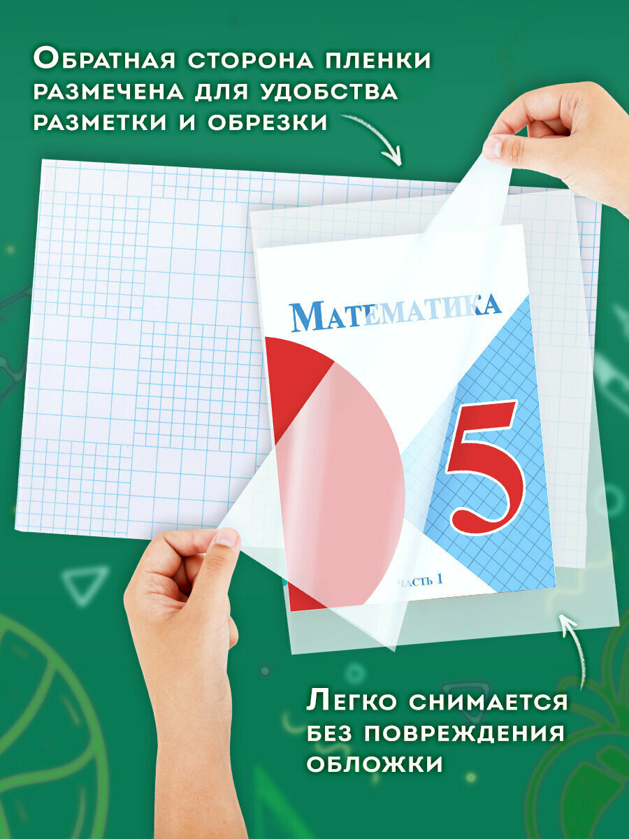 Пленка самоклеящаяся/обложка для учебников, книг 45х30 см прозрачная, комплект 10 шт, глянцевая, Пифагор, 227202 — фото 1