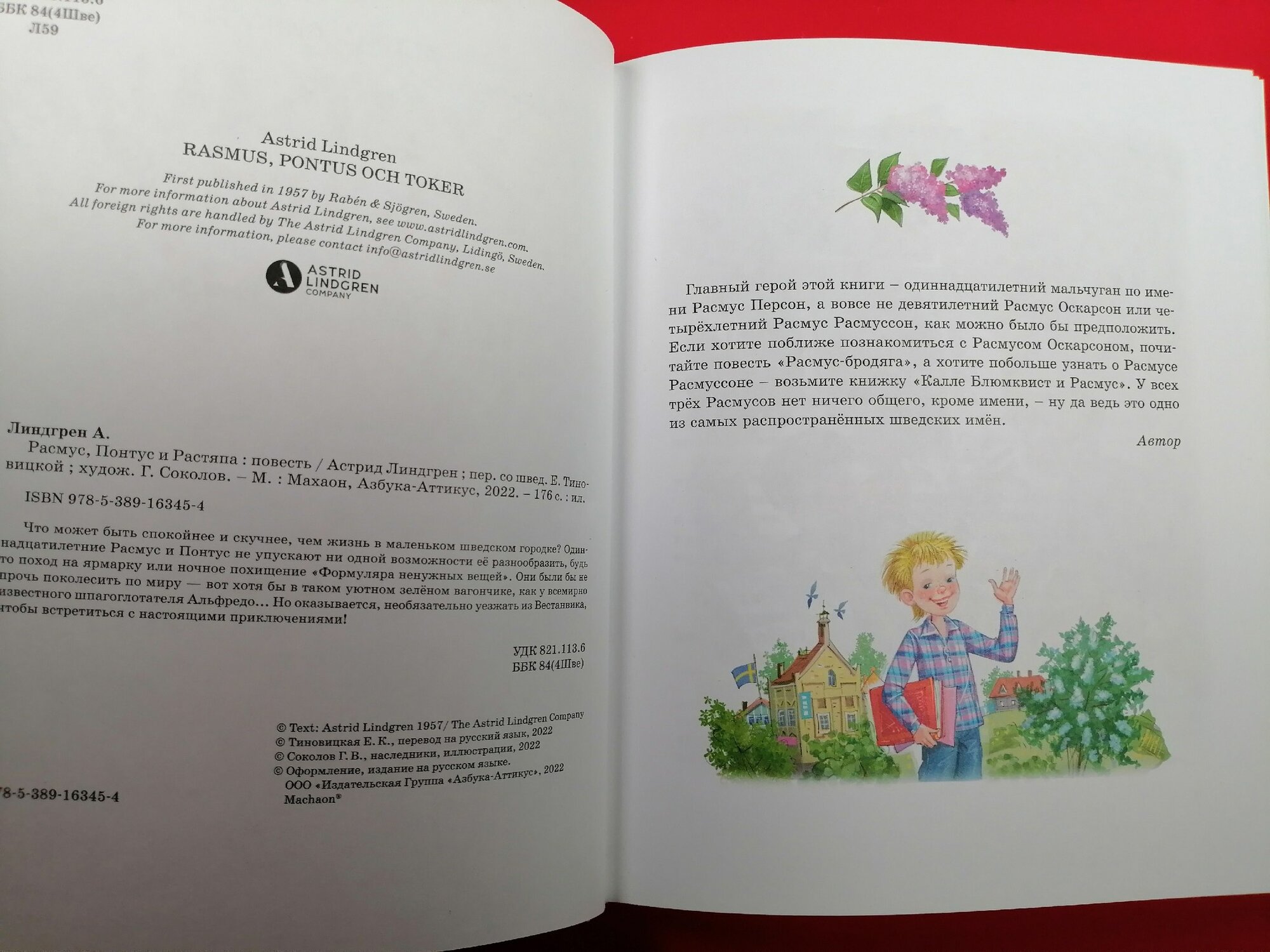 Линдгрен А. "Расмус, Понтус и Растяпа" — фото 1