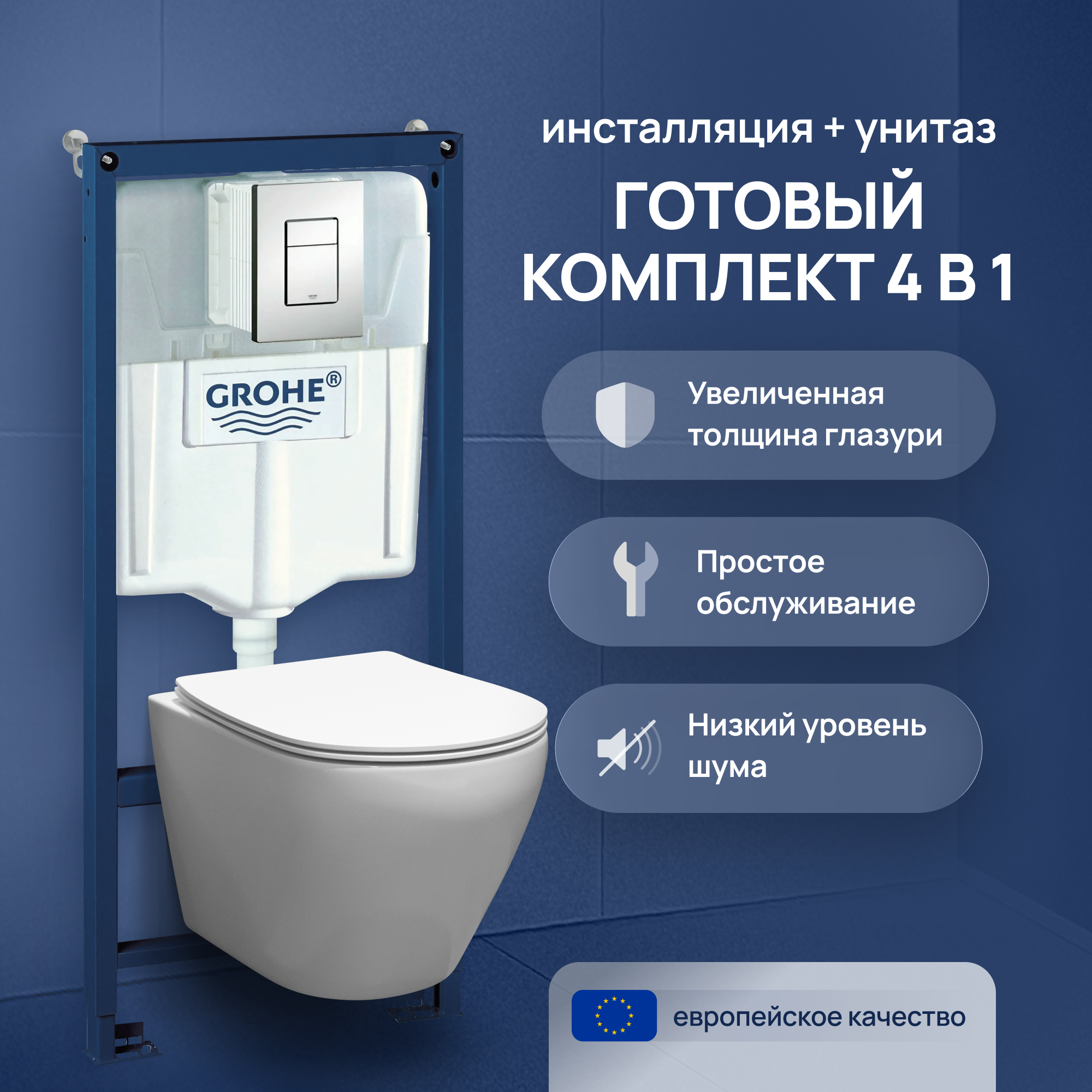 Комплект 4 в 1: Инсталляция Grohe Rapid SL 38772001 + Унитаз подвесной Кронборг S28401WH безободковый + Сиденье с микролифтом + Кнопка Skate