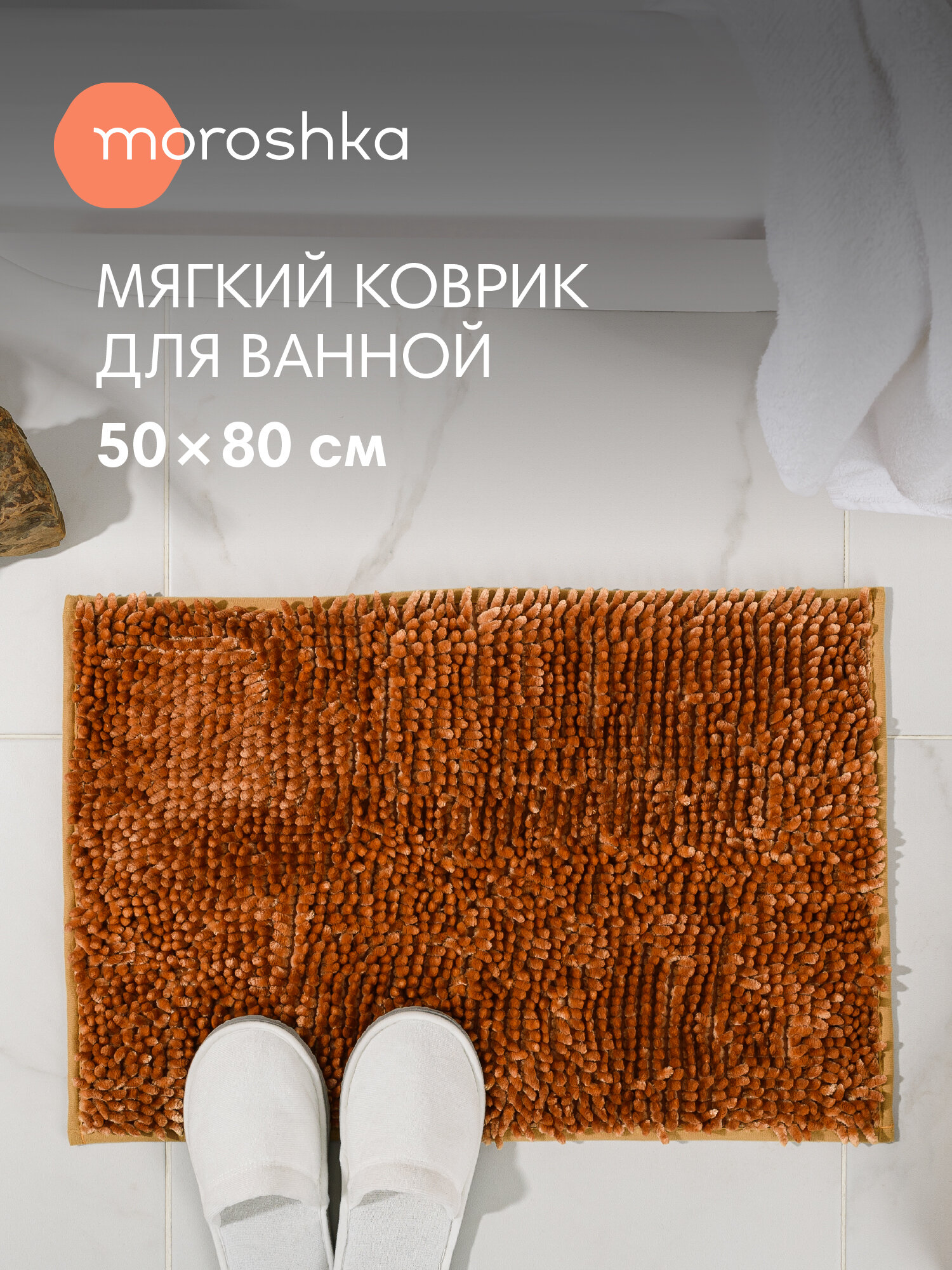 Коврик Moroshka Royal Ascot для ванной полиэстер 50x80 см