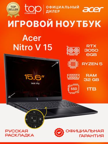 Изображение товара Ноутбук Acer Nitro V 15 ANV15 15.6"144Hz/R5 6600H/32GB/1TB SSD/3050 6Gb/noOS/черный