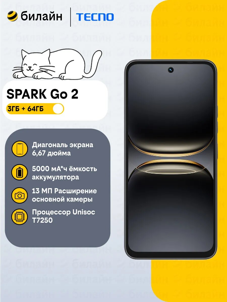Смартфон TECNO "SPARK Go 2", Android, NFC, 3ГБ/64ГБ, чёрный, 120Гц