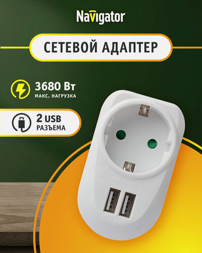 Изображение товара Адаптер-переходник бытовой Navigator 61 454 б/выкл, 1 розетка, с зазем, 2 USB-разъема, 16А