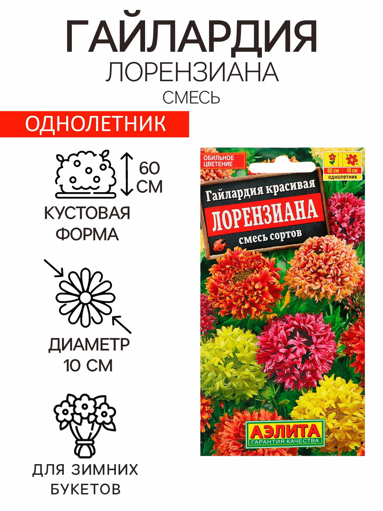 Семена цветов Гайлардия 