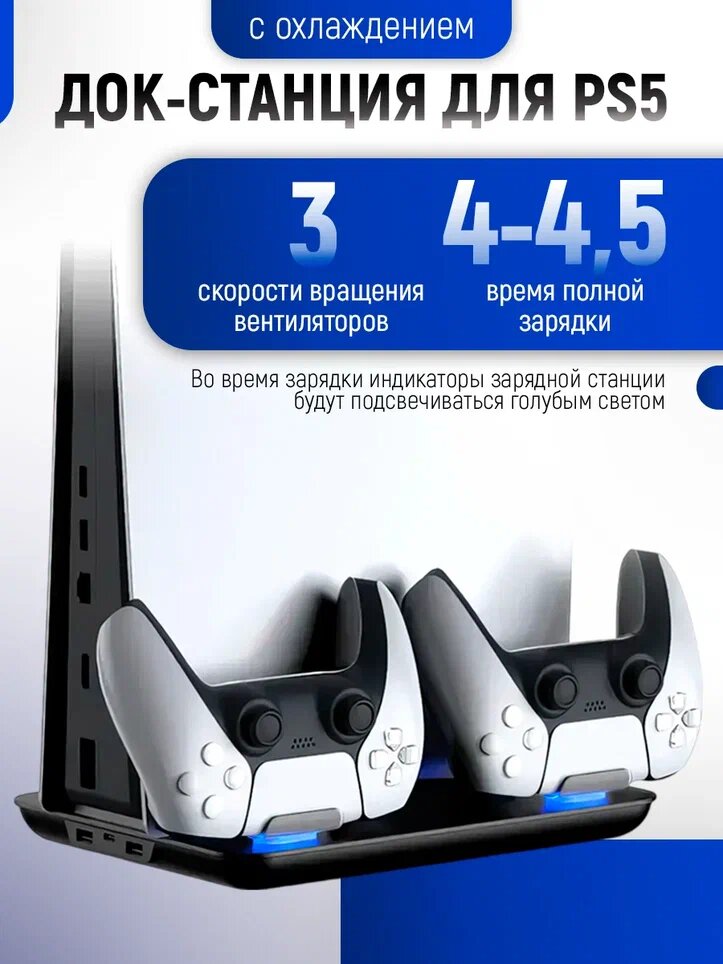 Многофункциональный стенд DOBE для PS5 (Не Slim) c функцией охлаждения и док-станцией, черный
