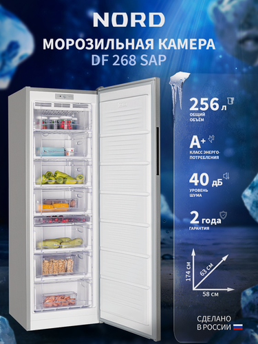 Изображение товара Морозильная камера NORD DF 268 SAP, объем 256 л, лоток для заморозки ягод, серебристый