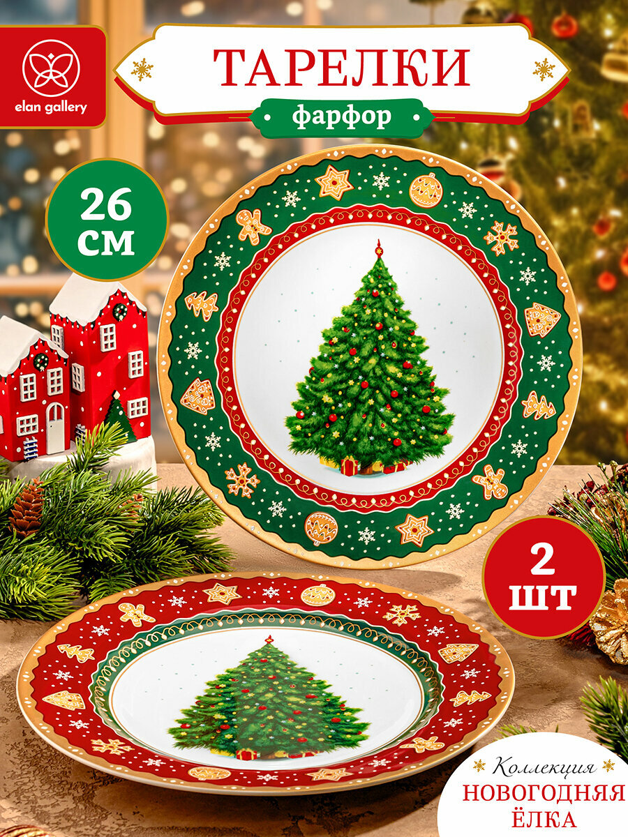 Тарелка обеденная 2 предмета 26х26х2 см Elan Gallery Новогодняя елка зеленый + красный узор фарфор набор