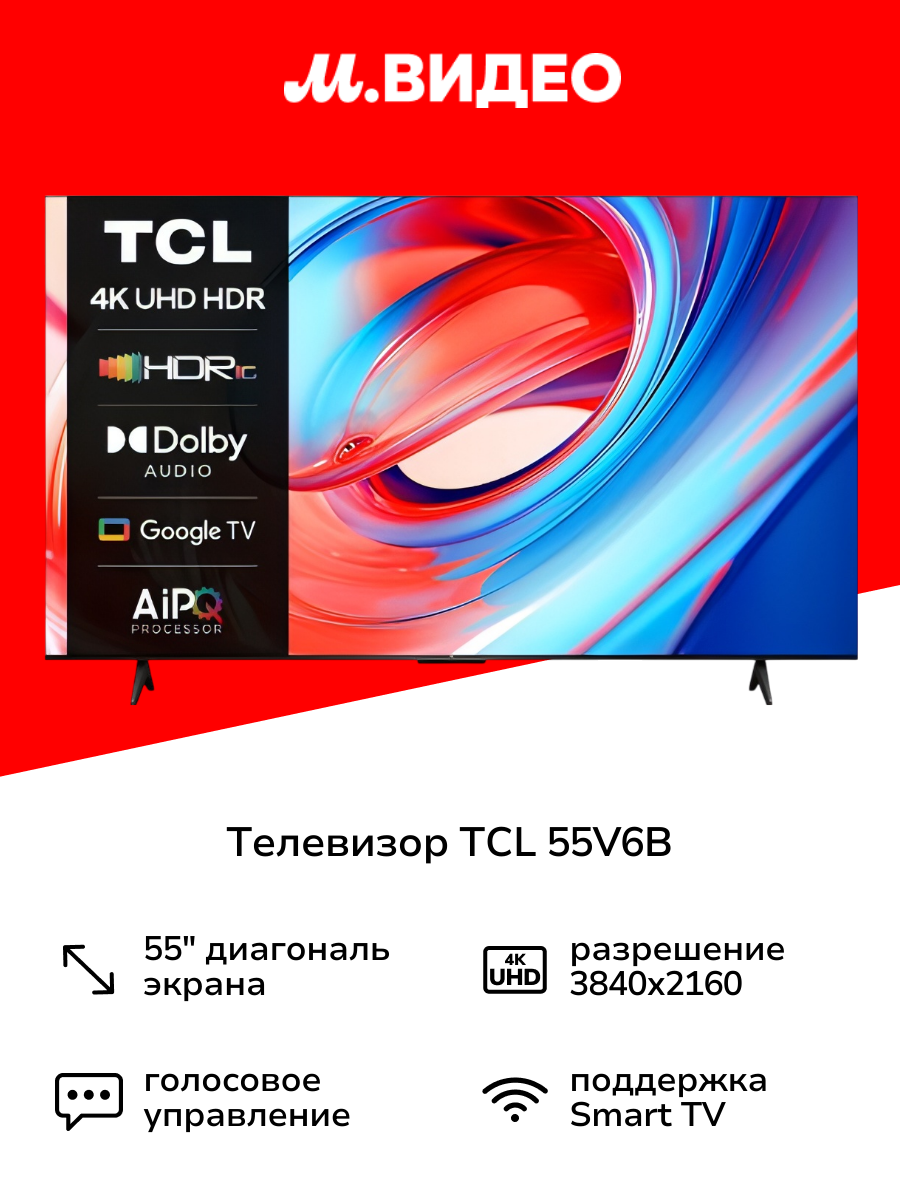 Телевизор TCL 55V6B