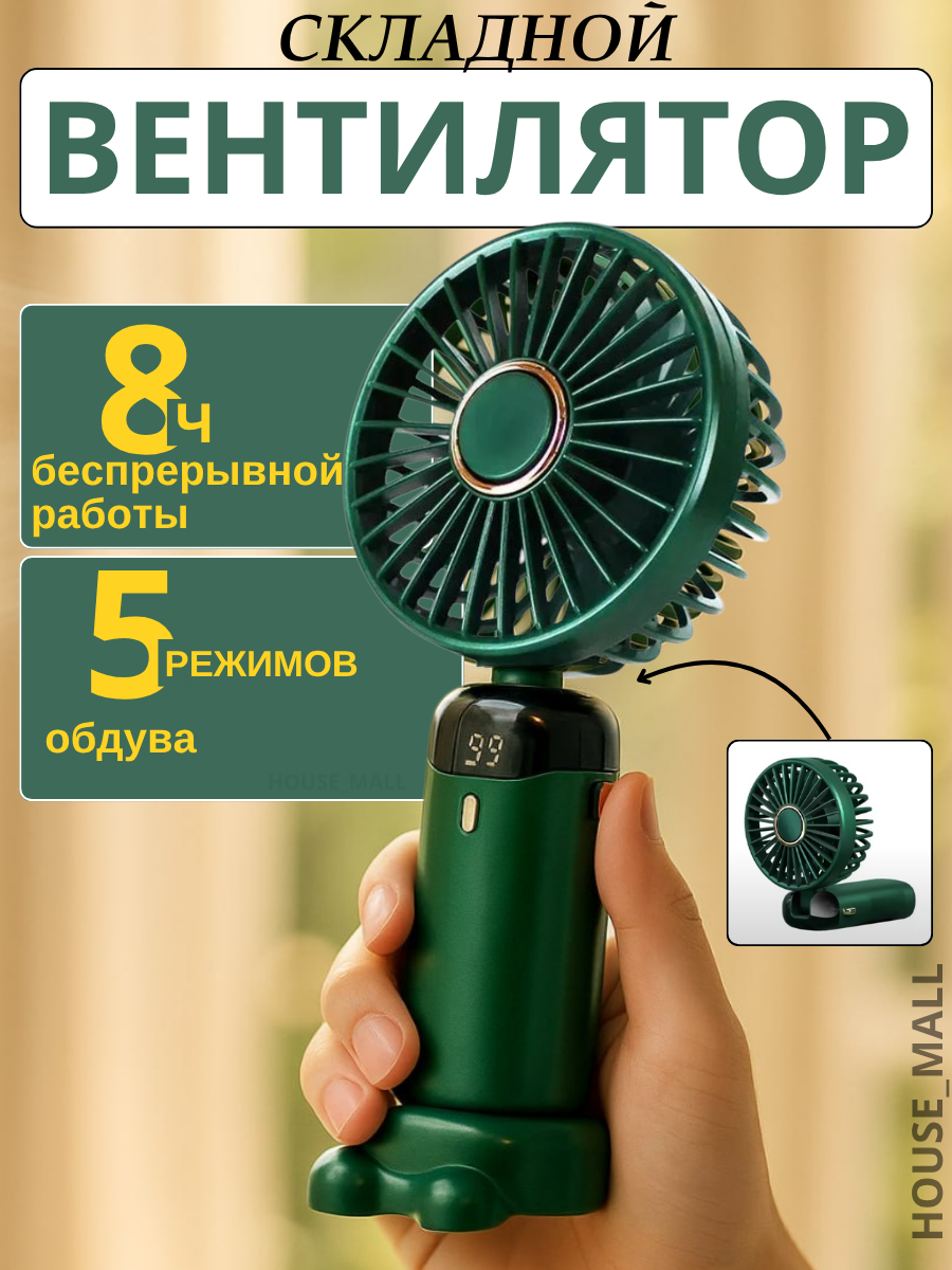 Портативный USB-вентилятор OEM, 5 скоростей, 2,5 Вт, влагозащищенный, зеленый