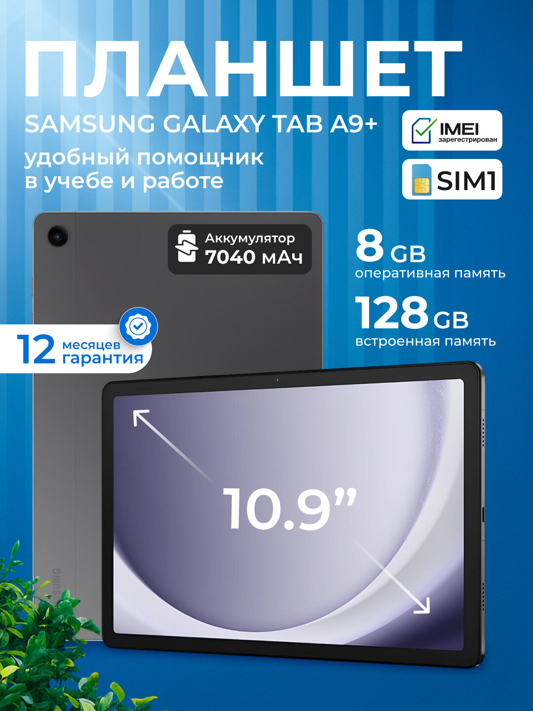 Планшет Samsung Tab A 9+ Plus, 11", Android 13, 8GB RAM, 128GB ROM, graphite