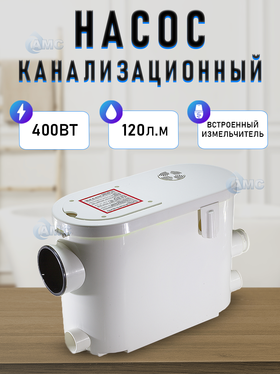 Канализационный насос с измельчителем и режущим механизмом TIM AM-STP-400N2