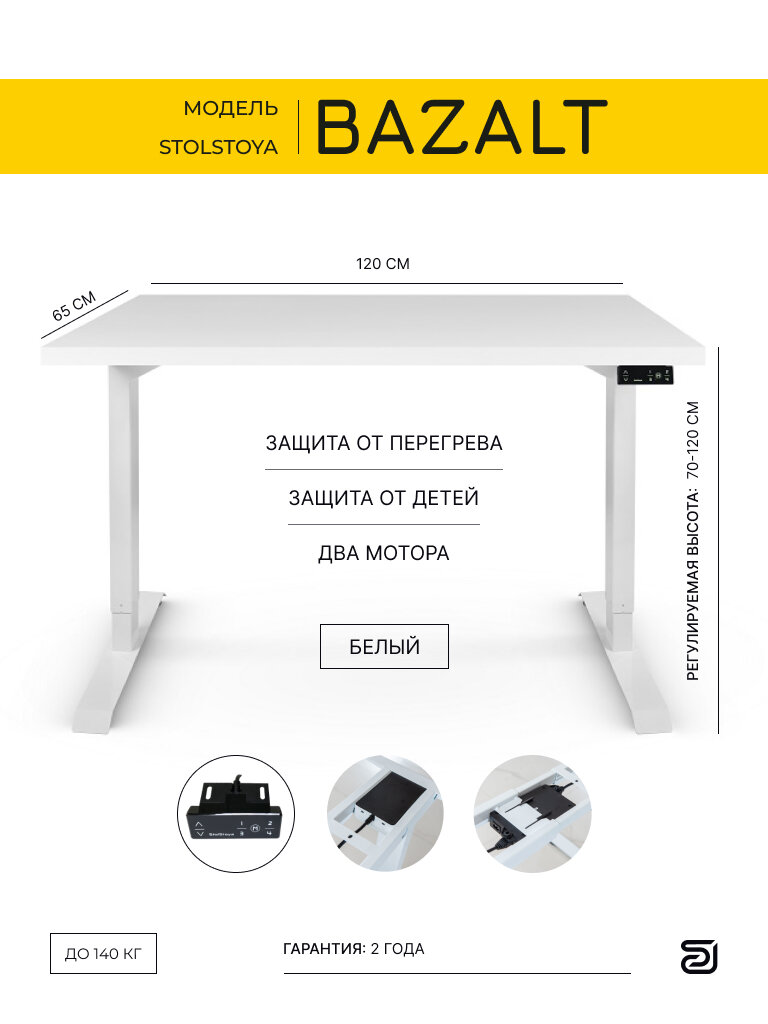 StolStoya Компьютерный стол с электрической регулировкой высоты BAZALT 120*65 SE222W120W