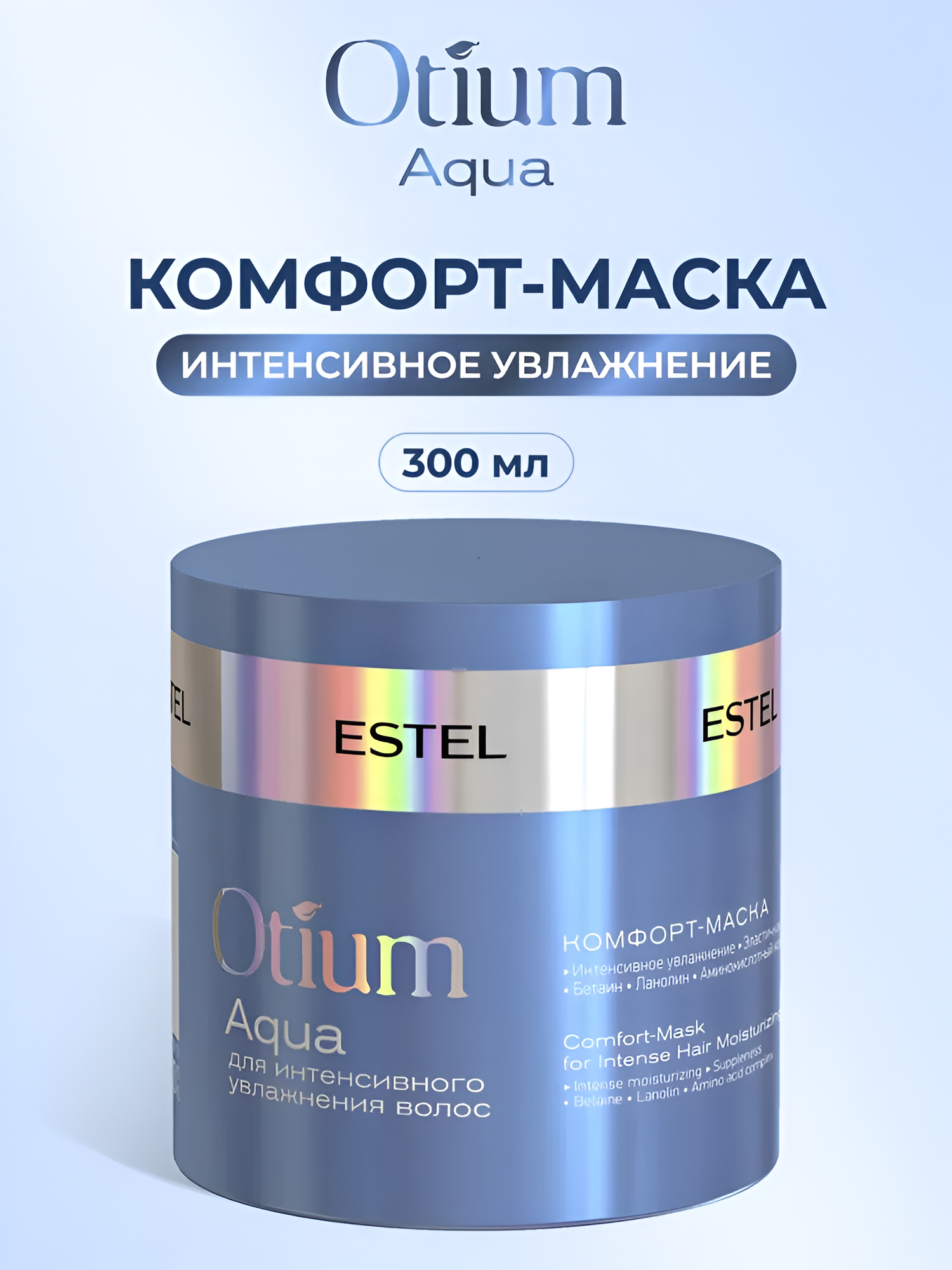 ESTEL / Otium Aqua – Комфорт-маска для интенсивного увлажнения волос, 300мл, (арт: OTM.39)