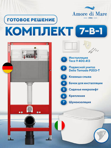 Изображение товара Инсталляция с унитазом 7 в 1: инсталляция TECE 9400413+унитаз Amore di Mare Delio Tornado P203-T+сиденье микролифт