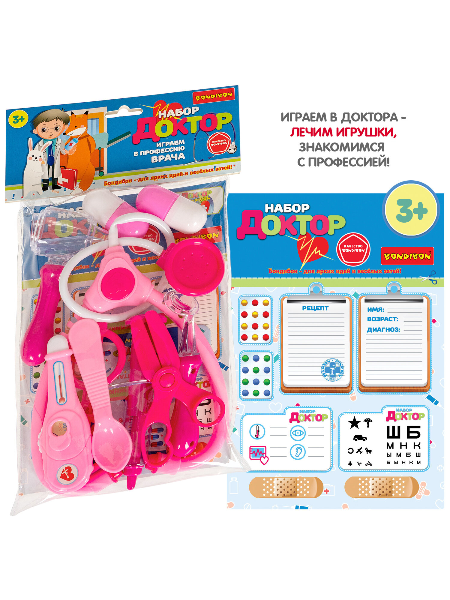 Игровой набор доктор розовый 11 предметов Bondibon