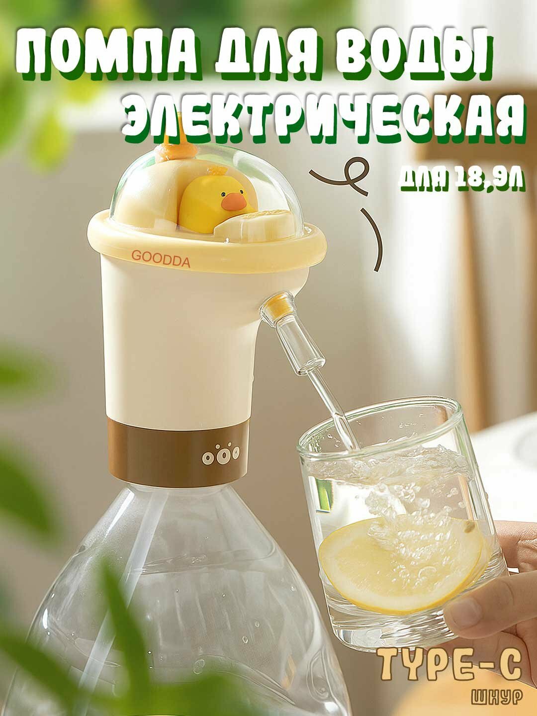 Помпа для воды электрическая на бутыль 5, 10, 18.9 литров с аккумулятором и зарядкой USB, белая