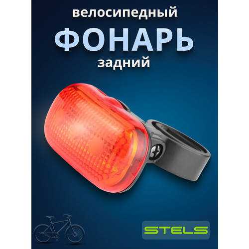 Задний фонарь на велосипед Stels JY-289Т/560040