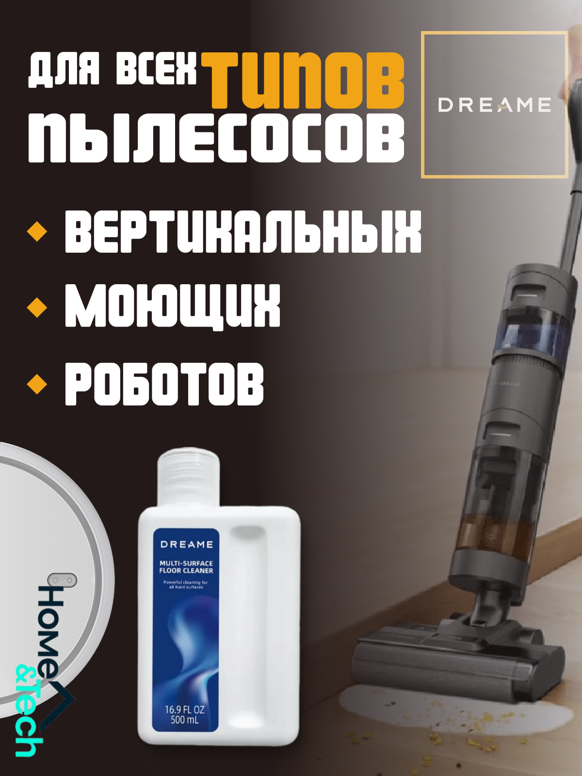 Чистящее концентрированное средство для пола и пылесосов Dreame Multi-Surface — фото 1