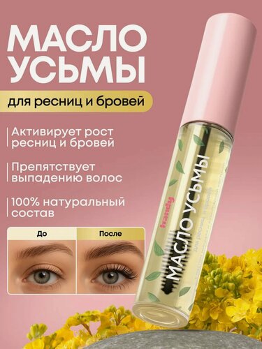 Изображение товара Масло усьмы для ресниц и бровей, сыворотка для роста ресниц и бровей, активатор роста