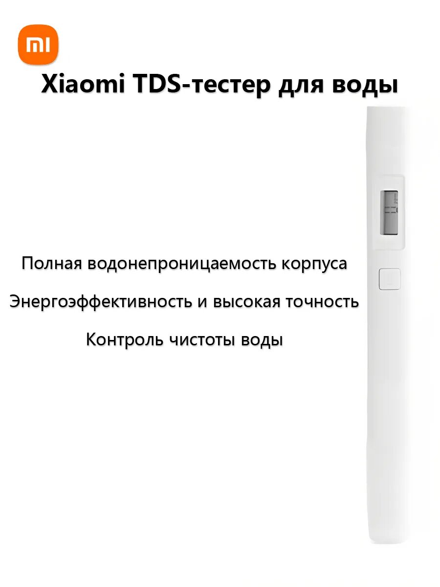 Фотографии Тестер качества питьевой воды Xiaomi TDS Pen, пищевой пластик, белый