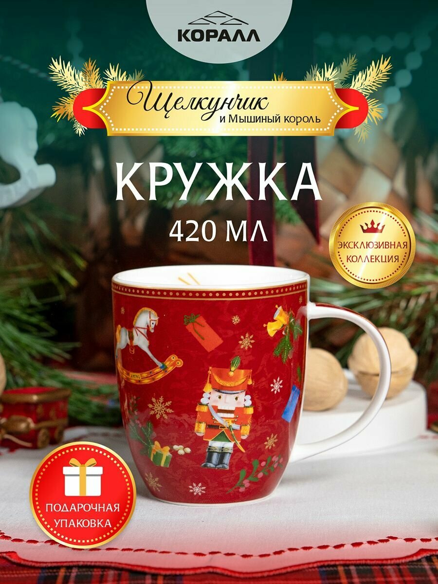 Кружка новогодняя из фарфора 420мл "Щелкунчик и мышиный король". Кружка для чая, кофе, какао