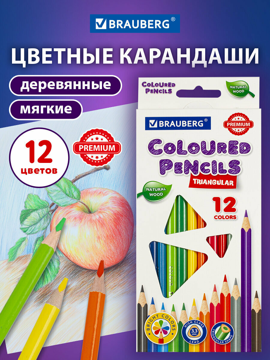 Карандаши деревянные цветные для рисования Brauberg Premium, 12 цветов, трехгранные, грифель мягкий 3,3 мм, натуральное дерево, 181651