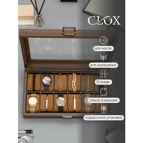 Шкатулка CLOX, коричневый
