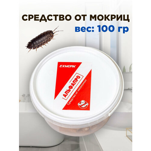 Средство от мокриц в доме и квартире 100 грамм, натуральный состав