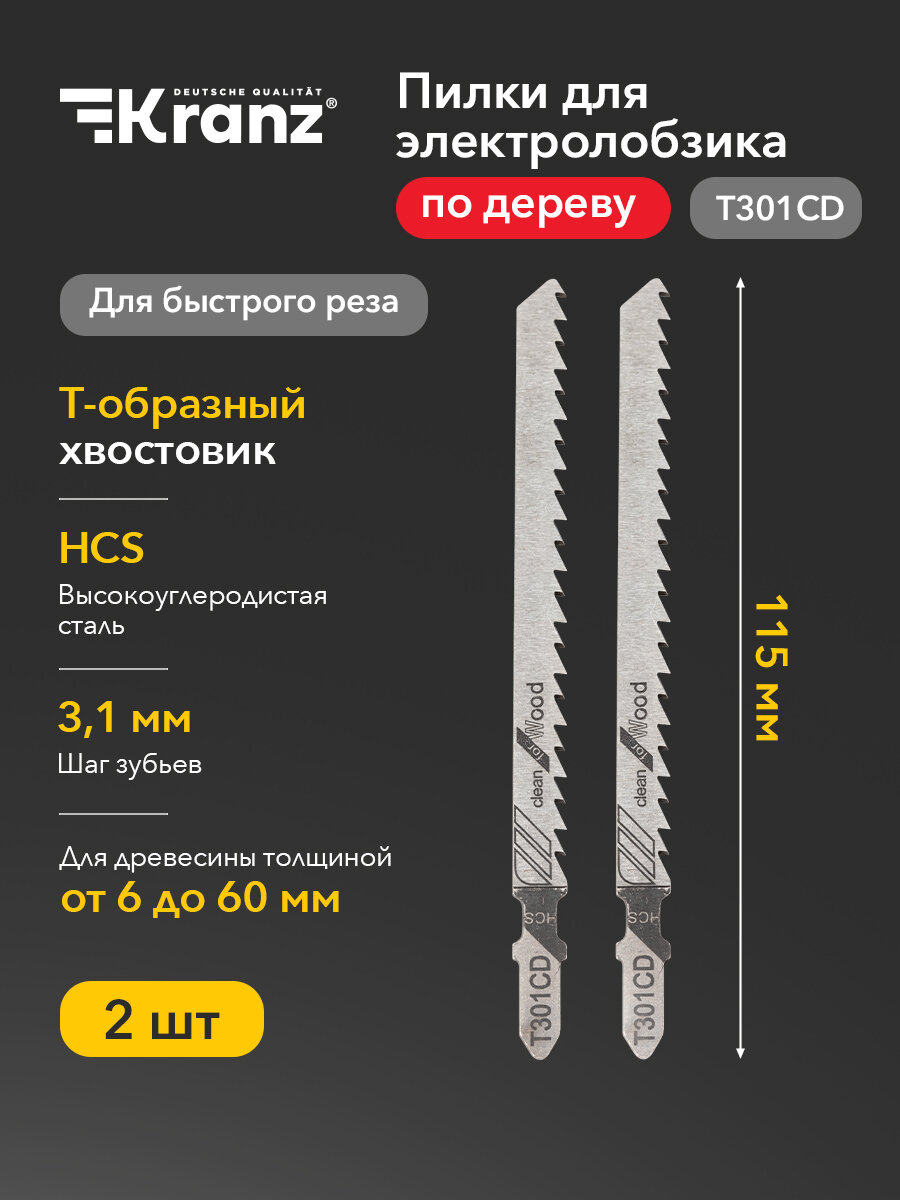 Пилка для электролобзика 115 мм 8 з/д 6-60 мм T301CD (2 шт./уп.) (дерево) Kranz