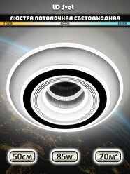 Люстра потолочная светодиодная 85 Вт, Светильник LED круглый лофт, белый, с пультом ДУ, LD Svet