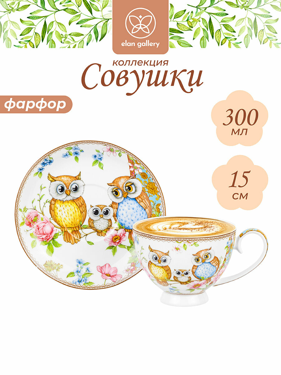 Чайная пара чашка с блюдцем кружка для чая кофе 300 мл Elan Gallery 